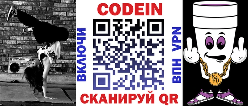 Codein напиток Lean (лин)  Севск 
